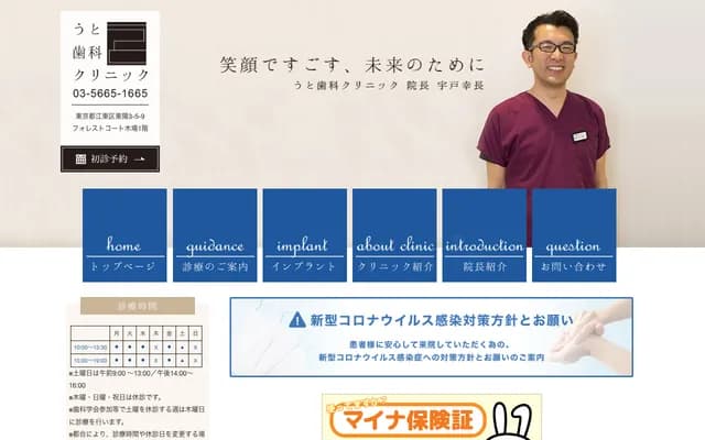 Uto Dental Clinic - 3-5-9 Toyo, Koto-ku, Tokyo