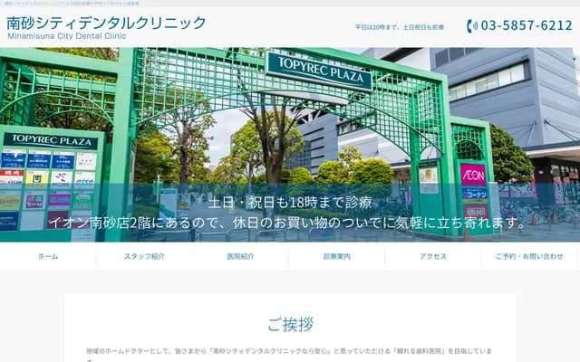 Minamisuna City Dental Clinic