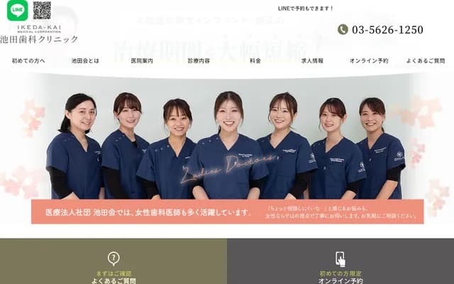 Ikeda Dental Clinic