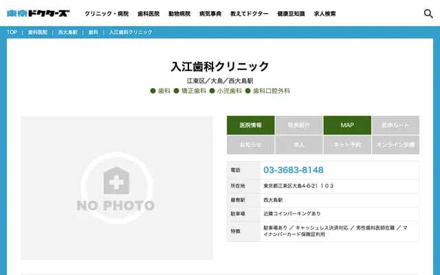 Irie Dental Clinic - 4-6-21-103 Ojima, Koto-ku, Tokyo