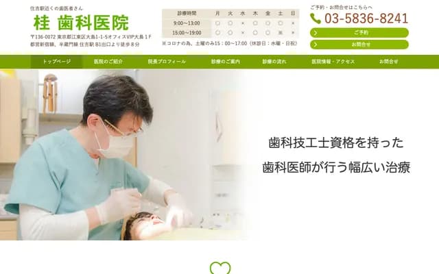Katsura Dental Clinic