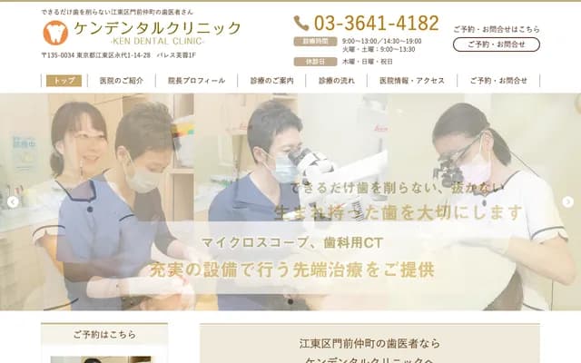 Ken Dental Clinic - 1-14-28 Eitai, Koto-ku, Tokyo