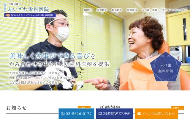 Aizawa Dental Clinic - 2-32-4 Kameido, Koto-ku, Tokyo