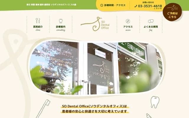 So Dental Office - 1-9-18-106 Shinonome, Koto-ku, Tokyo