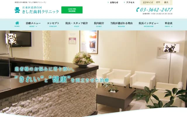 Kishida Dental Clinic - 3-4-3 Shirakawa, Koto-ku, Tokyo