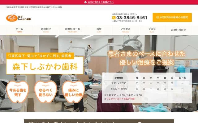 Shibukawa Dental Clinic