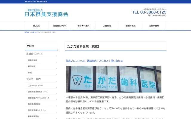 Takada Dental Clinic - 3-2-13 Hirano, Koto-ku, Tokyo