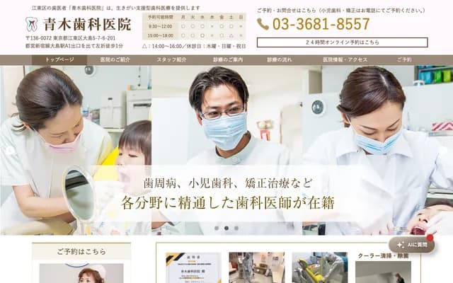 Aoki Dental Clinic