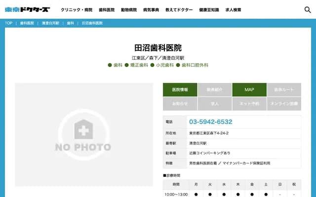 Tanuma Dental Clinic - 4-24-2 Morishita, Koto-ku, Tokyo