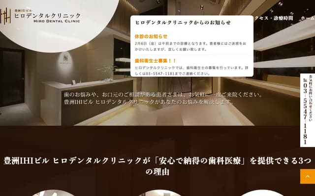 Toyosu IHI Building Hiro Dental Clinic