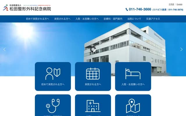 Matsuda Orthopedics Memorial Hospital