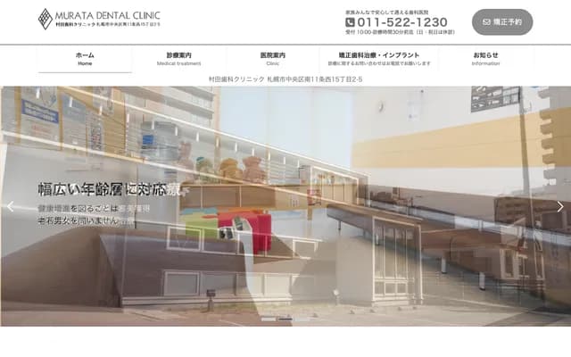 Murata Dental Clinic