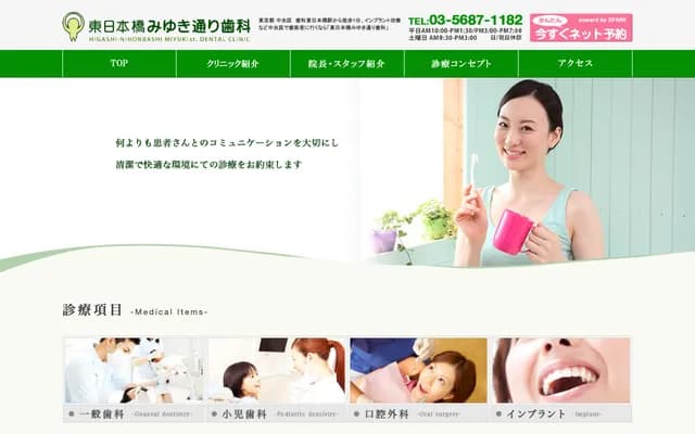 Higashi-Nihonbashi Miyuki-dori Dental - 2-4-1 Higashi-Nihonbashi, Chuo-ku, Tokyo