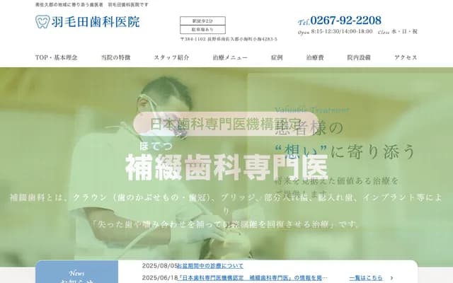 Ginza Haketa Dental Clinic