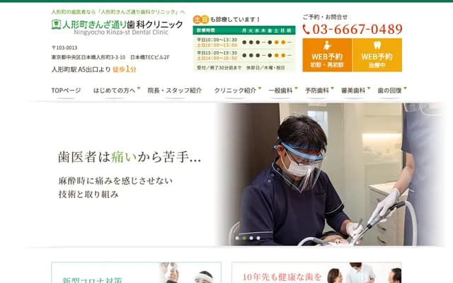 Ningyocho Kinza-dori Dental Clinic