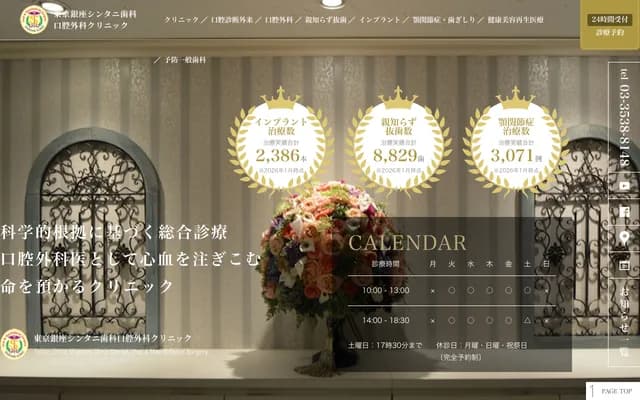 Tokyo Ginza Shintani Dental Oral Surgery Clinic