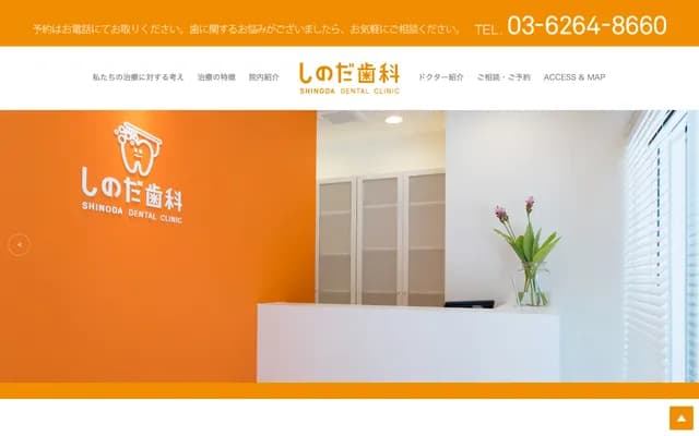 Shinoda Dental - 4-5 Nihonbashi Yokoyamacho, Chuo-ku, Tokyo