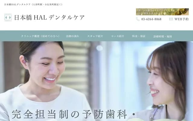 Nihonbashi HAL Dental Care