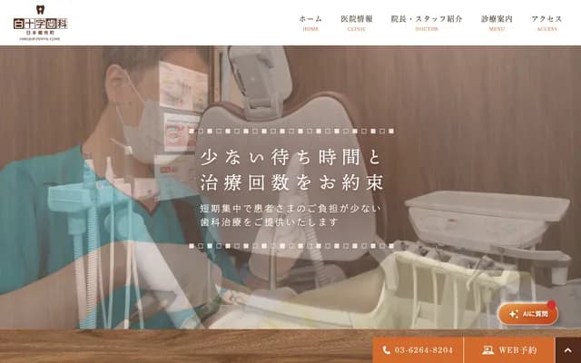 Hakujuji Dental Clinic Nihonbashi Kabutocho