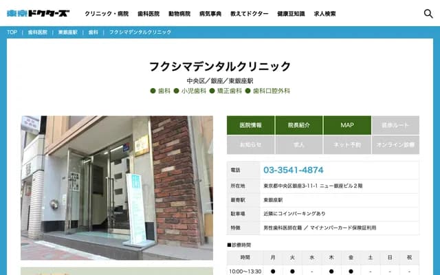 Fukushima Dental Clinic