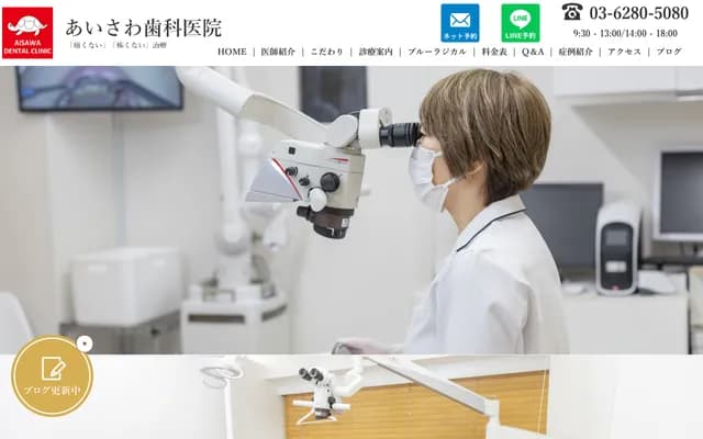 Aisawa Dental Clinic - 3-18-16 Minato, Chuo-ku, Tokyo