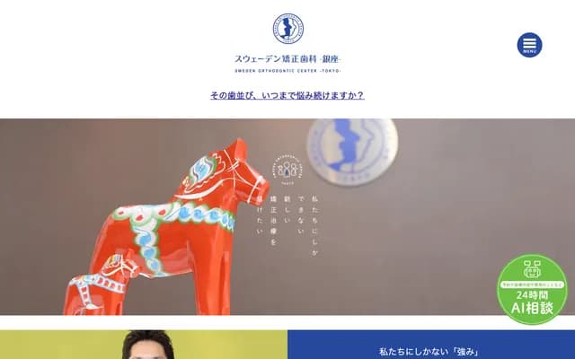 Sweden Orthodontics - 1-5-14 Ginza, Chuo-ku, Tokyo