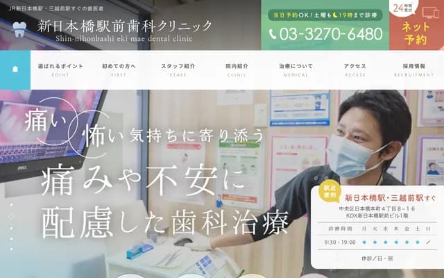 Shin-Nihonbashi Ekimae Dental Clinic