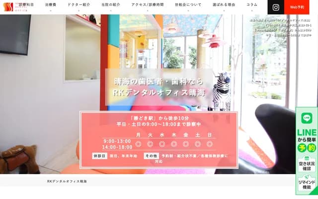 RK Dental Office Harumi