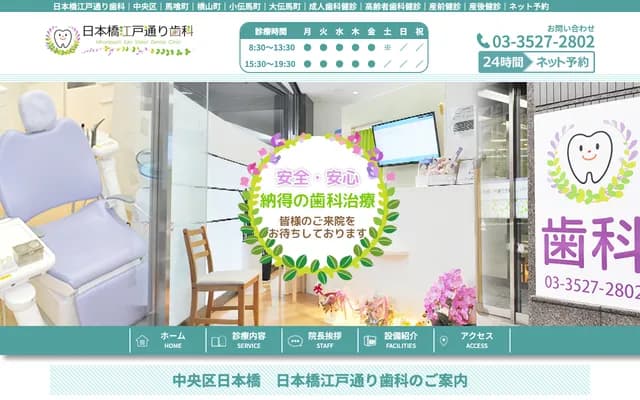 Nihonbashi Edodori Dental