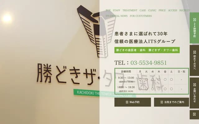 Kachidoki The Tower Dental