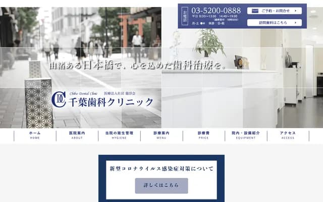 Chiba Dental Clinic
