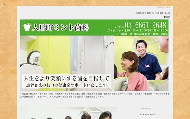 Ningyocho Mint Dental