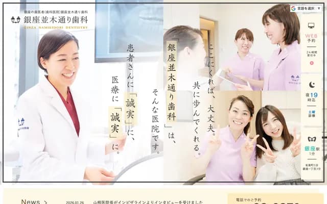 Ginza Namiki-dori Dental - 3-3-13 Ginza, Chuo-ku, Tokyo