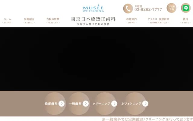 Tokyo Nihonbashi Orthodontics - 1-12-3 Nihonbashi-Muromachi, Chuo-ku, Tokyo