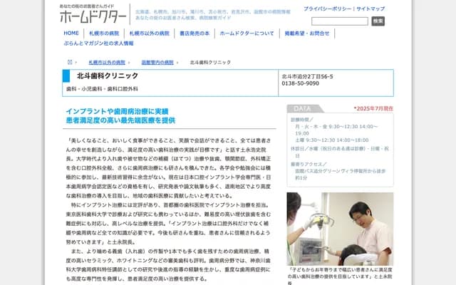 Hokuto Dental Clinic