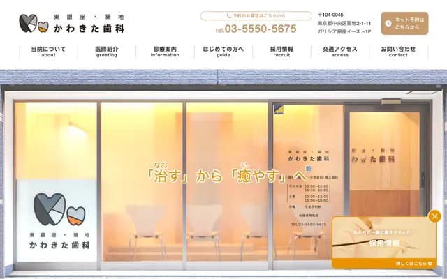 Higashi-Ginza Tsukiji Kawakita Dental