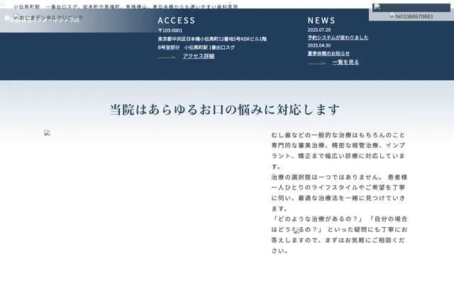 Ojima Dental Clinic Nihonbashi - 12-5 Nihonbashi-Kodenmacho, Chuo-ku, Tokyo