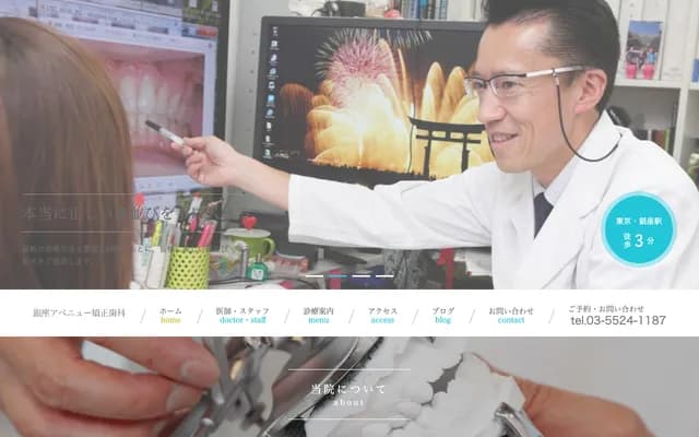 Ginza Avenue Orthodontics - 3-3-15 Ginza, Chuo-ku, Tokyo