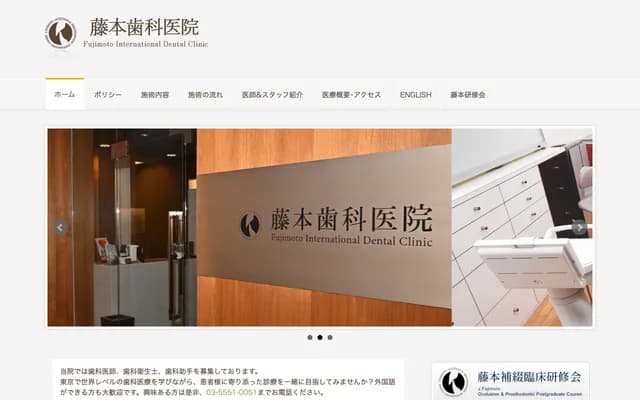Fujimoto Dental Clinic - 3-9-11 Ginza, Chuo-ku, Tokyo