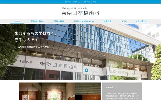 Tokyo Nihonbashi Dental