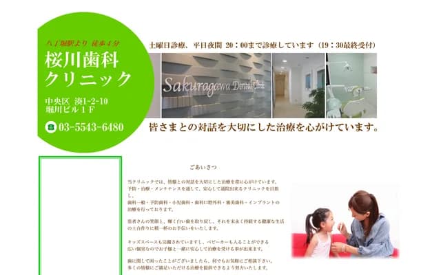 Sakuragawa Dental Clinic - 1-2-10 Minato, Chuo-ku, Tokyo