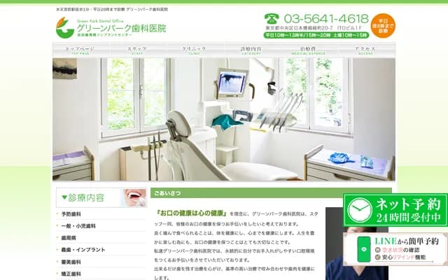 Green Park Dental Clinic
