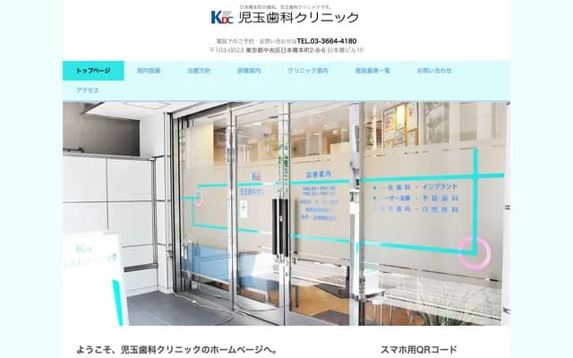 Kodama Dental Clinic