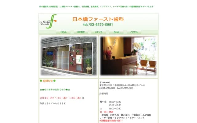Nihonbashi First Dental - 1-1-1 Nihonbashi Hamacho, Chuo-ku, Tokyo