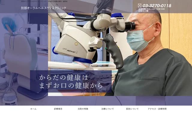 Beppu Oral Healthcare & Clinic - 3-2-6 Nihonbashi, Chuo-ku, Tokyo