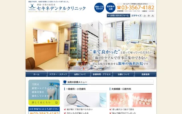 Sekine Dental Clinic