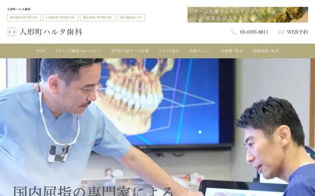 Ningyocho Haruta Dental - 1-8-10 Nihonbashi Horidomecho, Chuo-ku, Tokyo