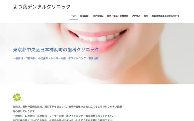 Yotsuba Dental Clinic - 2-37-9 Nihonbashi Hamacho, Chuo-ku, Tokyo