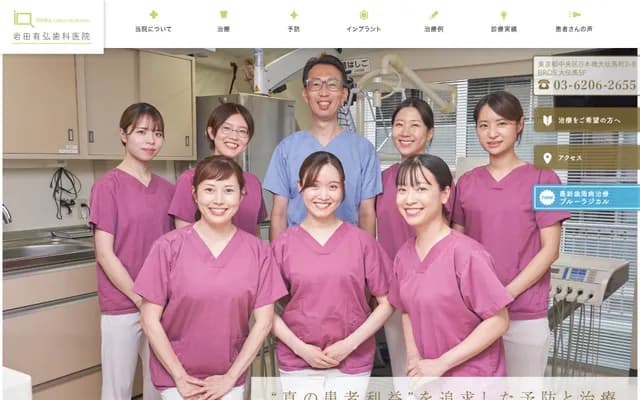 Iwata Arihiro Dental Clinic - 2-8 Nihonbashi Odenmacho, Chuo-ku, Tokyo