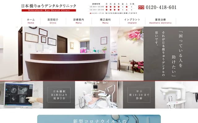 Nihonbashi Ryu Dental Clinic - 3-8-9 Nihonbashi, Chuo-ku, Tokyo